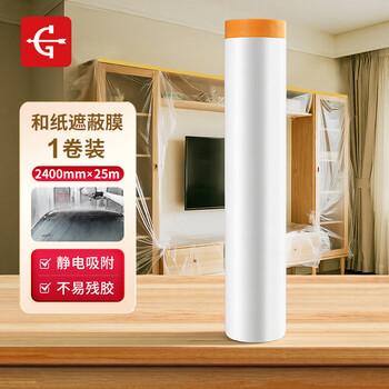 永冠和纸胶带防尘保护罩家具保护膜2.4m*25m喷漆遮蔽膜和纸装修遮盖膜