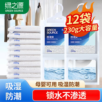 绿之源除湿袋干燥剂 吸湿袋衣柜除湿回南天除湿 可挂式230g*12袋 