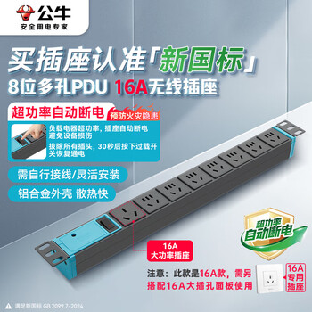 公牛（BULL）新国标16A大功率PDU过载保护插座/插排/插线板/排插 8位总控开关 无线 GNE-108DEW