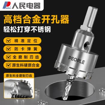 人民高档合金开孔器不锈钢金属钻孔神器专用转铁口打孔钢板扩孔20mm