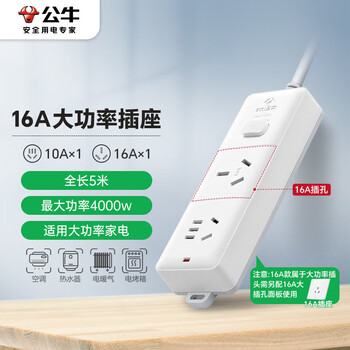 公牛（BULL）大功率16A插座16a排插/插排/插线板接线板 适用空调热水器电暖气 2位总控全长5米送10A头 GN-S102D