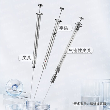高鸽 微量进样器 实验室微升色谱气相平头液相进样针 250ul平头(液相)（带白色活塞）