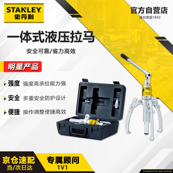 史丹利（STANLEY）一体式液压拉马10吨轴承皮带轮拆卸工具拉拔器拔轮器拔卸器HP-10T