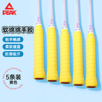 匹克软绵绵羽毛球手胶吸汗型防滑减震粘性透气网球拍绑带5条亮黄色