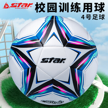 世达（star）足球4号儿童青少年成人软皮高弹机缝比赛训练标准用球SB8884C-07
