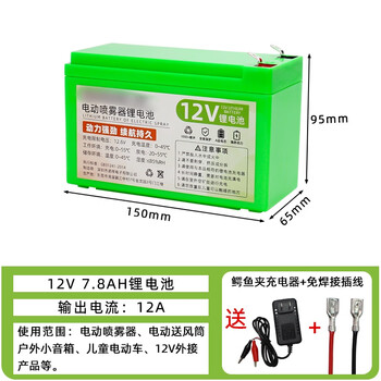 佰达特 电动喷雾器电池超长待机12V锂电池农用打药音响童车12伏 12V 7.8AH【鳄鱼夹充电器+免焊接插线】输出电流12A