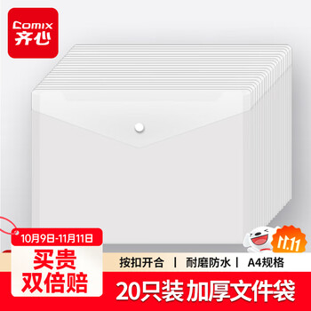 齐心（COMIX）20个装A4按扣学生透明文件袋 防水档案袋资料袋 试卷收纳学科目分类  C310E