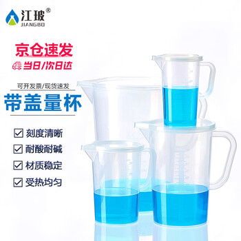 江玻 塑料量杯带刻度大容量塑料烧杯透明测量计量杯水杯有手柄带把手烧杯 塑料量杯3000ml带盖子