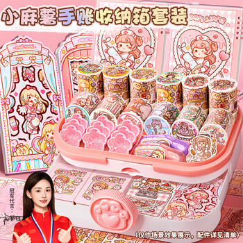名遇小麻薯手账全套装礼盒十岁女孩生日礼物和纸胶带活页手账咕卡贴纸六一儿童节玩具礼包213件套