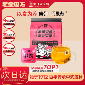 老金磨方红豆薏米茶芡实茶赤小豆薏仁茶养生袋泡茶独立小包装120g