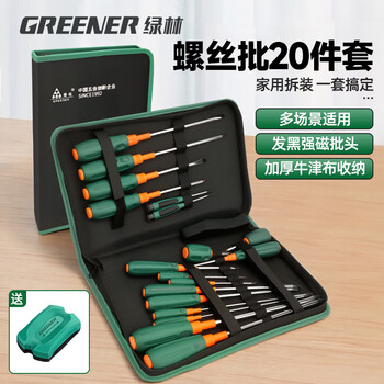 绿林（GREENER）带磁螺丝刀套装十字—字螺丝刀家用小改锥套装维修工具起子组合