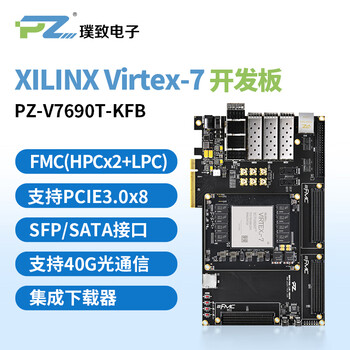 璞致FPGA开发板Xilinx Virtex7开发板 V7690T PCIE3.0 FMC 评估套件 PZ-V7690T