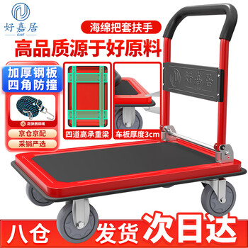 好嘉居 折叠钢板车手推车平板车【加厚30%黑红】载重1000斤90*60cm5寸轻音轮 手推拉货搬运小拖车装修工厂