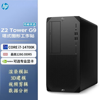 惠普（HP）Z2 G9图形工作站台式机深度学习台式主机电脑（I7-14700K 128G 2T+1TSSD RTX5060TI-16G）定制