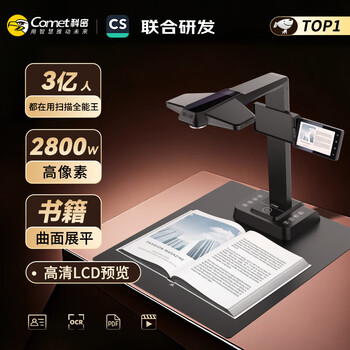 科密(comet) 高拍仪 2800万像素A3A4可升级扫描仪 实时投影 书籍曲面展平免拆成册 预览屏 P2900AF