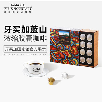 JBeM牙买加蓝山胶囊咖啡礼盒意式精品黑咖啡中深烘焙16颗装