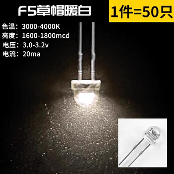 ZAVE LED灯珠发光二极管 F5 草帽暖白