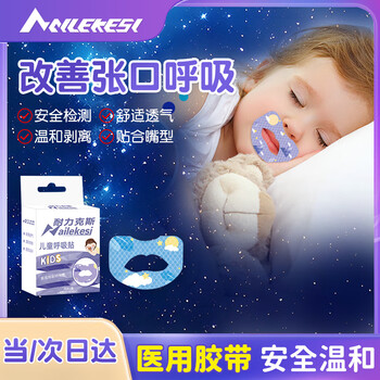 耐力克斯口呼吸矫正贴嘴唇闭合防打呼噜睡觉防张嘴儿童嘴巴凸封口止鼾蓝色