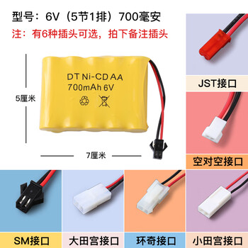 佰达特 遥控坦克玩具车充电锂电池组4.8V6伏7.2大容量8.4镍氢9.6战车3.7V 6V700毫安接口需备注 送充电线（3个）