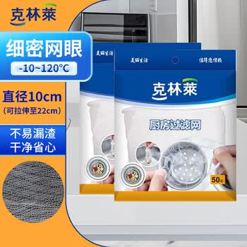 克林莱一次性水槽过滤网10cm*100枚耐热细密网眼厨卫水池洗菜盆地漏