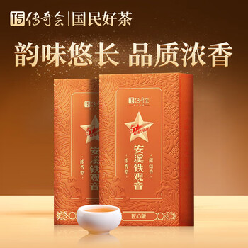 传奇会乌龙茶 安溪铁观音 浓香型特级500g中火礼盒装茶叶自己喝送礼礼品