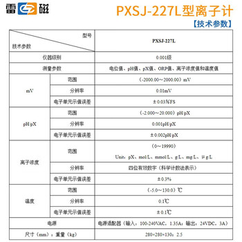 雷磁 台式离子计实验室钾钠钙氟氯银离子浓度测定仪 PXSJ-227L