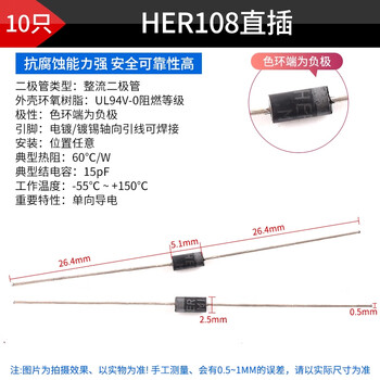 ZAVE 整流二极管直插 HER108直插（10只）