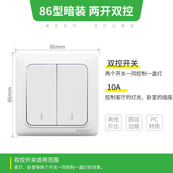 施耐德电气 双开双控开关 86型暗装墙壁电源二开开关插座面板 睿意系列 白色 施耐德电气 双开双控开关 86型暗装墙壁电源二开开关插座面板 睿意系列 白色