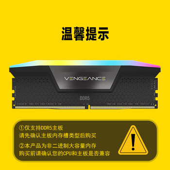 美商海盗船 (USCORSAIR) 96GB(48Gx2)套装 DDR5 6600 台式机内存条 复仇者 RGB灯条 黑色 C32 美商海盗船 (USCORSAIR) 96GB(48Gx2)套装 DDR5 6600 台式机内存条 复仇者 RGB灯条 黑色 C32