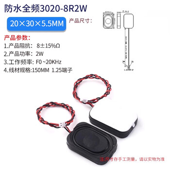 ZAVE 扬声器小喇叭 防水全频3020-8R2W