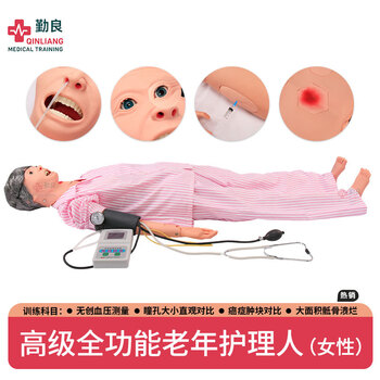 勤良高级多功能护理训练模拟人 老年护理技术训练模型（女性）血液测量 导尿穿刺 褥疮护理训练模型QL/H220B