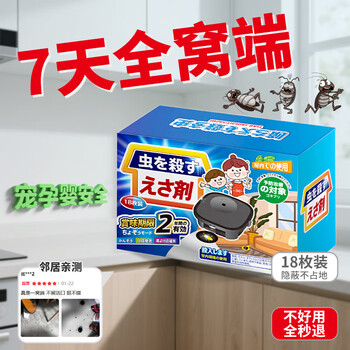 博利婴蟑螂药饵盒18枚个 特效强力家用室内厨房专用全窝端孕婴可用除蟑