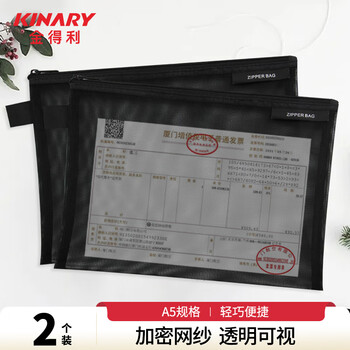 金得利2个装A5尼龙网纱拉链袋简约透明文件袋资料袋学生考试用笔袋文具收纳袋黑色FB8810