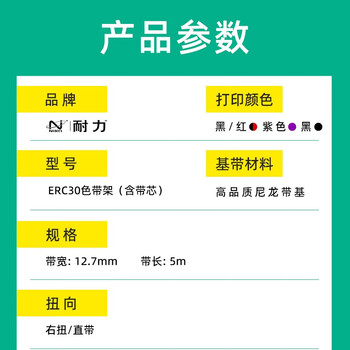 耐力（NIKO）N ERC30/34/38 色带架 (红黑双色) 5支装 适用爱普生TM260/370/200/220/200A/220A/230 U375 U370