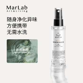 MarLab 衣服除味喷雾净味除异味除臭去火锅烟味清新剂60ml
