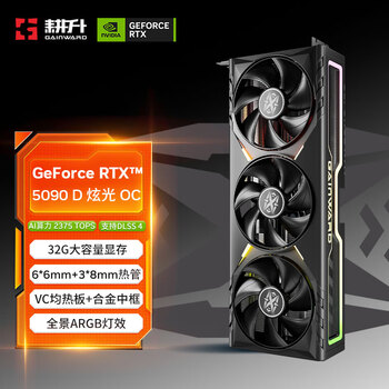 耕升 GeForce RTX 5090 D 炫光 OC 32G游戏显卡 DLSS 4 电竞游戏/设计剪辑/AI本地部署/直播娱乐高端
