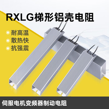 瀚时恒业 RXLG大功率伺服变频再生制动刹车铝壳电阻 150W 尺寸20*40*190MM4欧(5个)