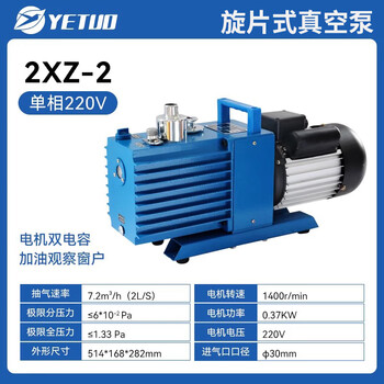 叶拓旋片式真空泵2XZ-2直联油泵实验室小型真空泵