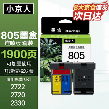 小京人适用惠普805墨盒可加墨惠普HP 2720 2700 2723 1212 2330 2332 2729 2722 1210 2721打印机墨盒Deskjet