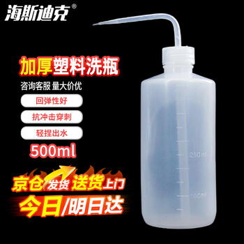 海斯迪克 HKQS-106 塑料白色弯管洗瓶加厚款 带刻度LDPE冲洗瓶 密封式油壶透明胶瓶 500ml（1个）