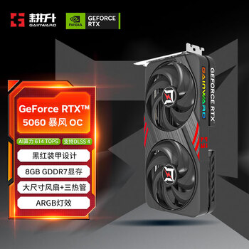 耕升（GAINWARD）GeForce RTX 5060 暴风 OC 8G游戏显卡 DLSS 4 电竞游戏/设计剪辑/AI本地部署/直播娱乐 