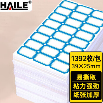 HAILE不干胶标签纸姓名贴39*25mm口取纸 24枚/张 58张/包BQ-F04 蓝色