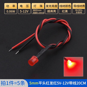 ZAVE 高亮LED灯发光二极管 5mm平头红发红5v-12v带线20cm（5条）