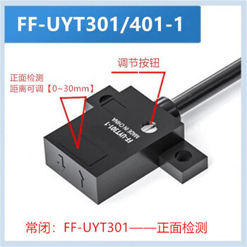 珀帝微型漫反射光电传感器可调节距离30mm检测透明物体  FF-UYT301-3 3米线-正面检测-常闭