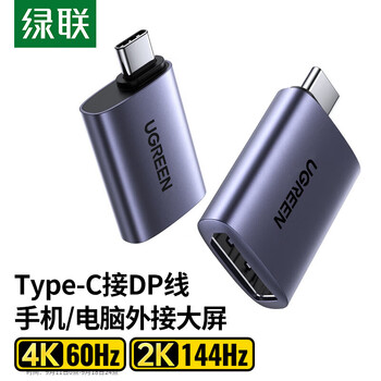 绿联Type-C转DP母口转接头雷电3/4转换器高清4K60/2K144Hz投屏USB-C扩展适用MacBook/iPad Air笔记本