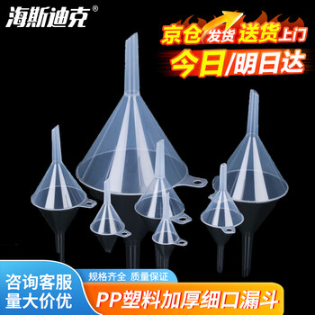 海斯迪克 HKCL-37 PP塑料加大口径漏斗 粉末颗粒分装小漏斗 细口50mm