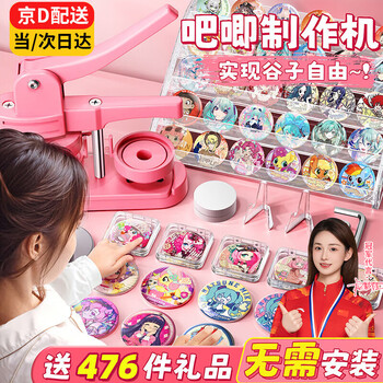 名遇吧唧制作机10岁女孩生日礼物diy谷子吧唧制作机徽章制作机男女孩印章机胸章材料制作新年礼物 粉色