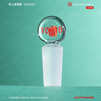 欣维尔实心玻璃磨口塞玻璃塞密封塞高硼硅玻璃塞实验室烧瓶塞磨口玻璃塞瓶塞