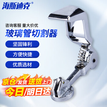 海斯迪克 HKCX-31 实验室玻璃管切割器 玻璃试管玻璃棒切割器 CB600 