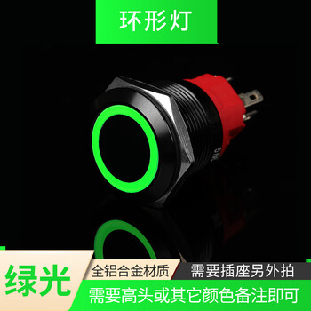 瀚时恒业 氧化黑按钮开关铝合金属防水自复位点动自锁 环形灯丨绿光22mm自复【松手弹回】220V（5个）
